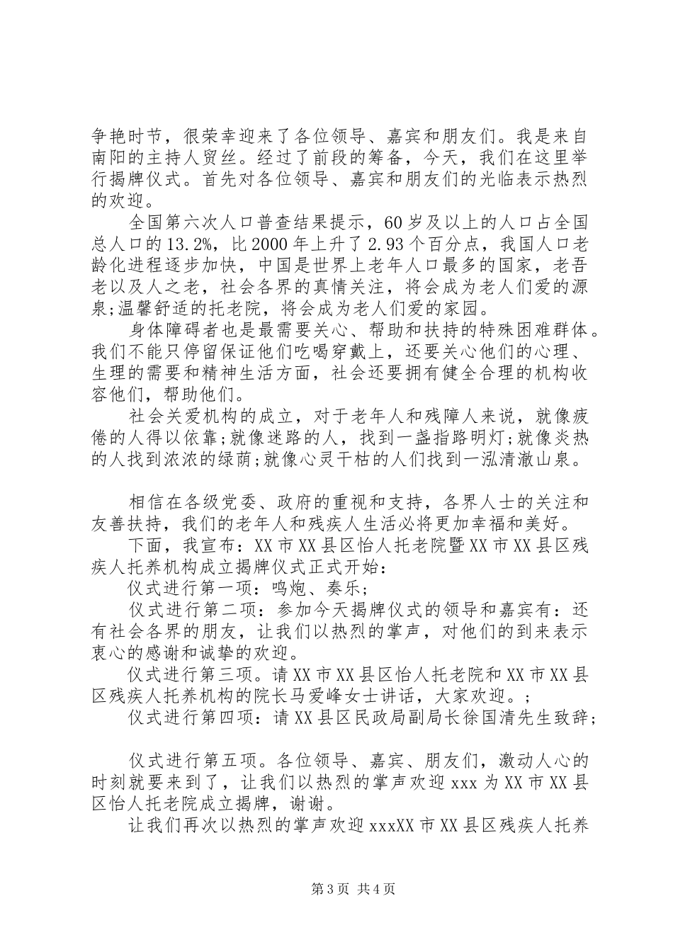 单位揭牌仪式主持词范文_第3页