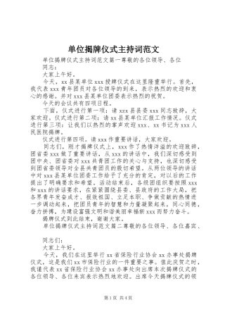 单位揭牌仪式主持词范文