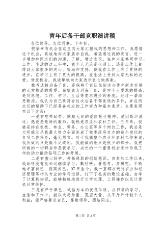 青年后备干部竞职演讲稿