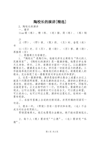 陶校长的演讲[精选]