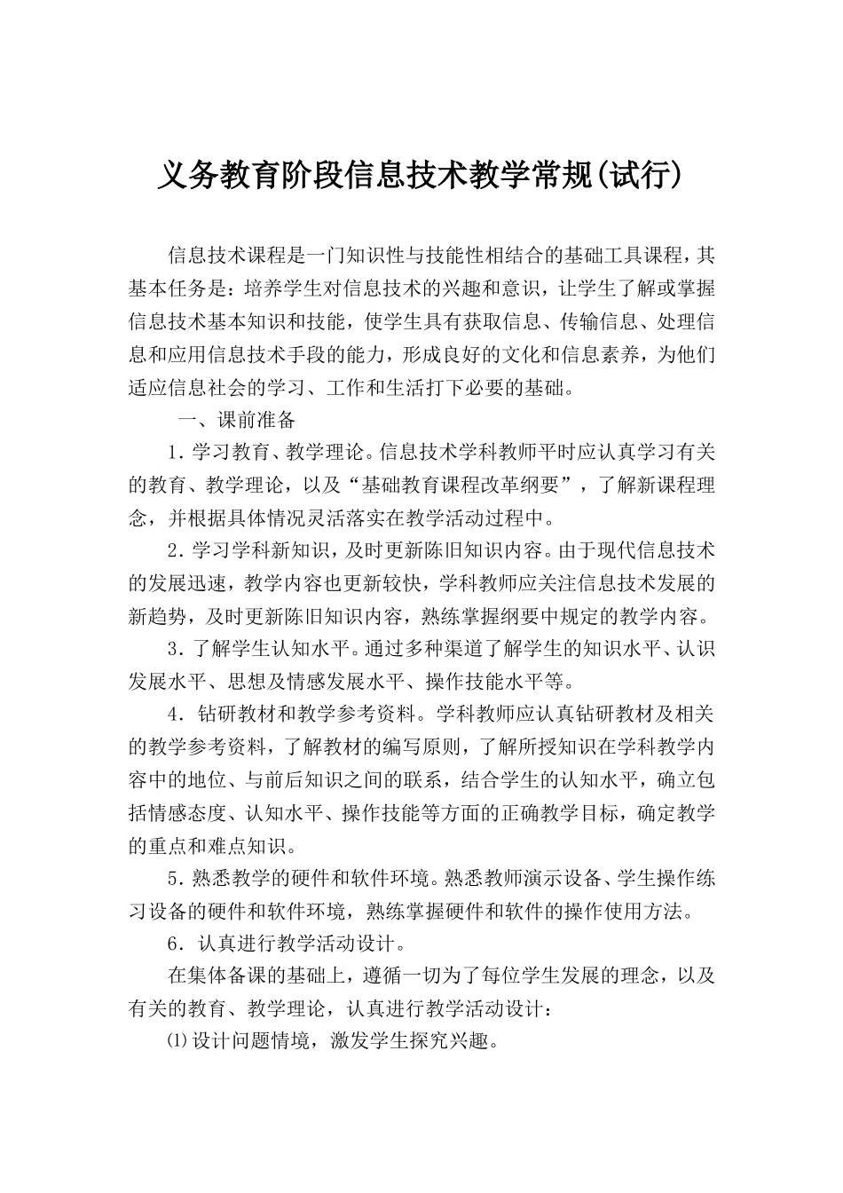 小学四年级上册信息技术教案全册 (2)_第2页