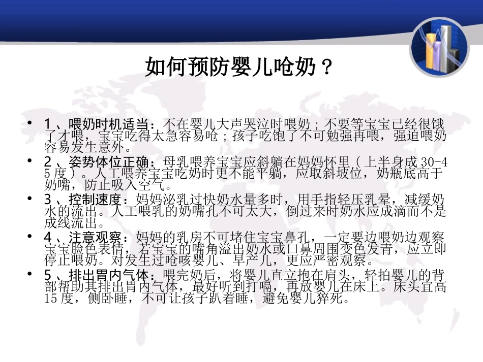 新生儿误吸情景演练_第3页