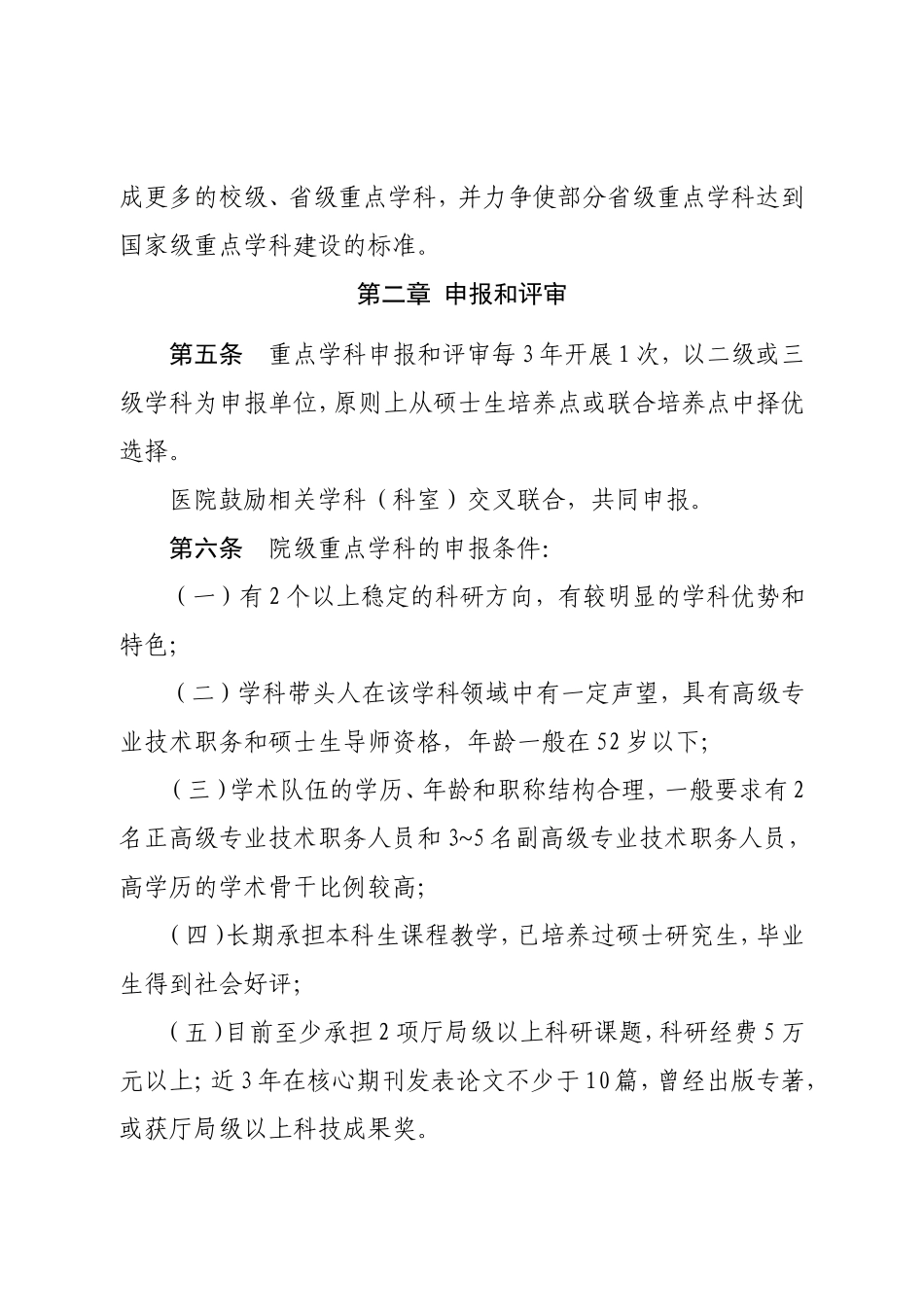 医院重点学科建设管理办法_第2页