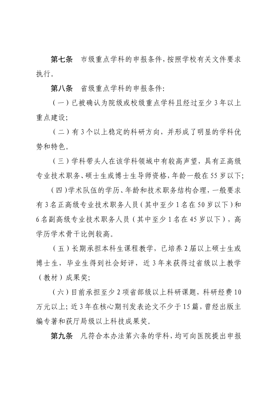 医院重点学科建设管理办法_第3页