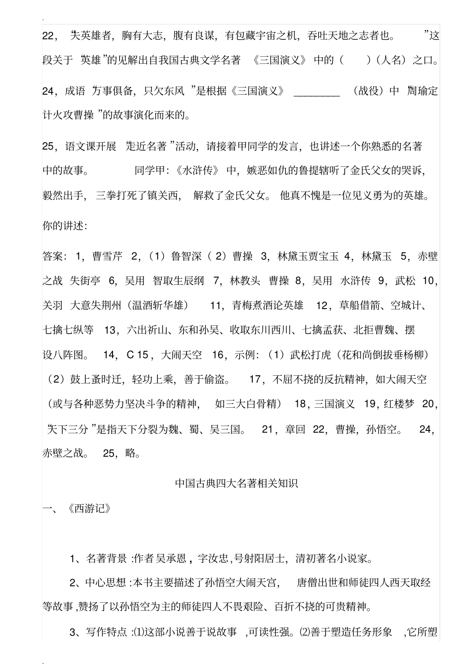 中国古典四大名著知识练习题_第3页