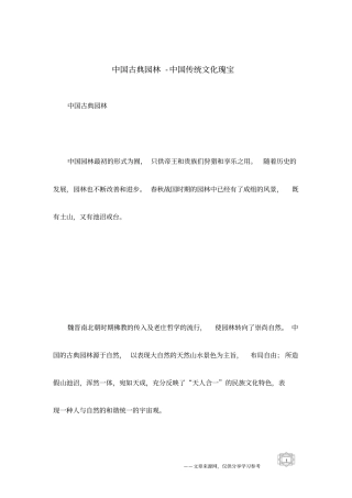 中国古典园林-中国传统文化瑰宝