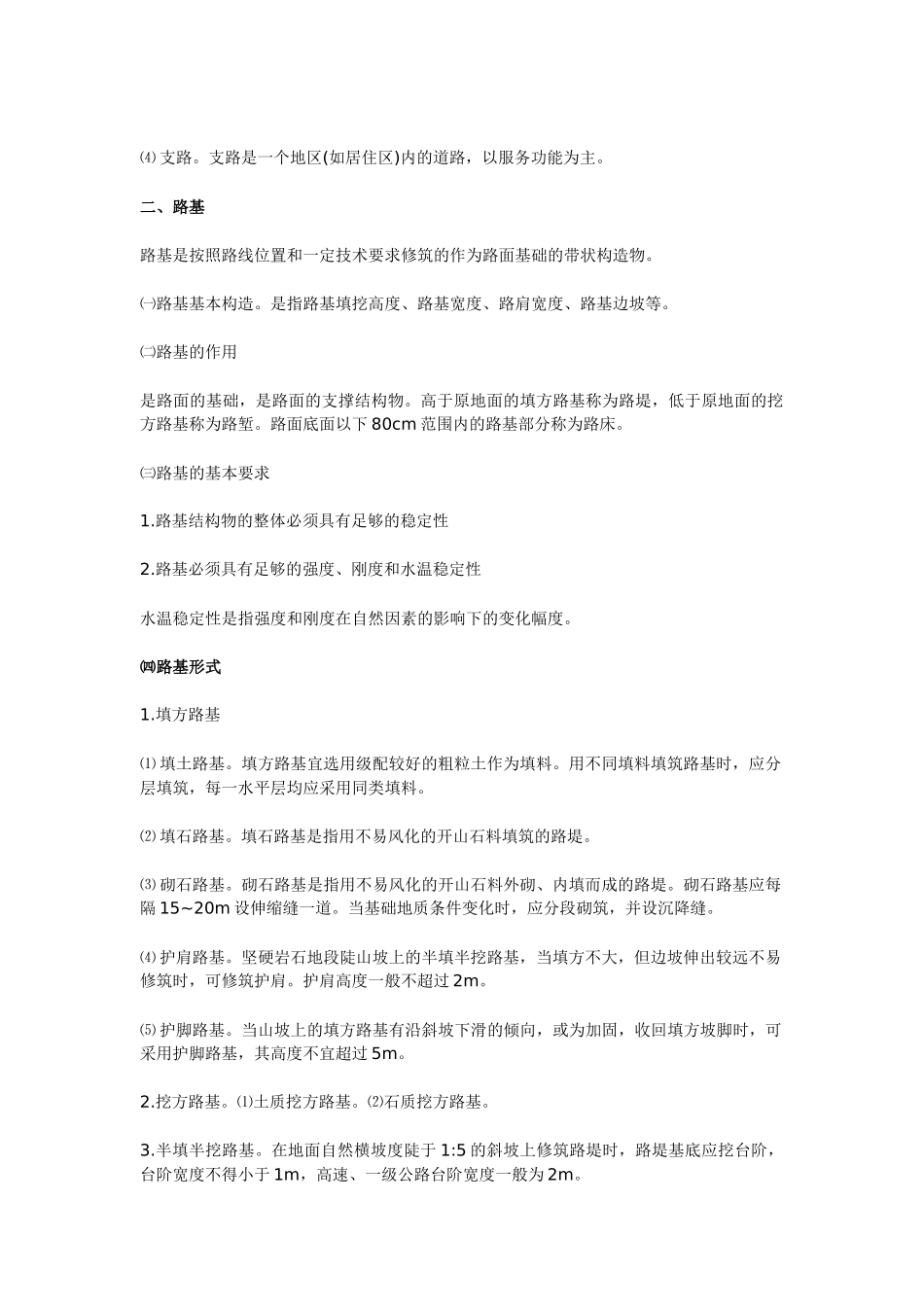 道路工程的组成与分类_第2页