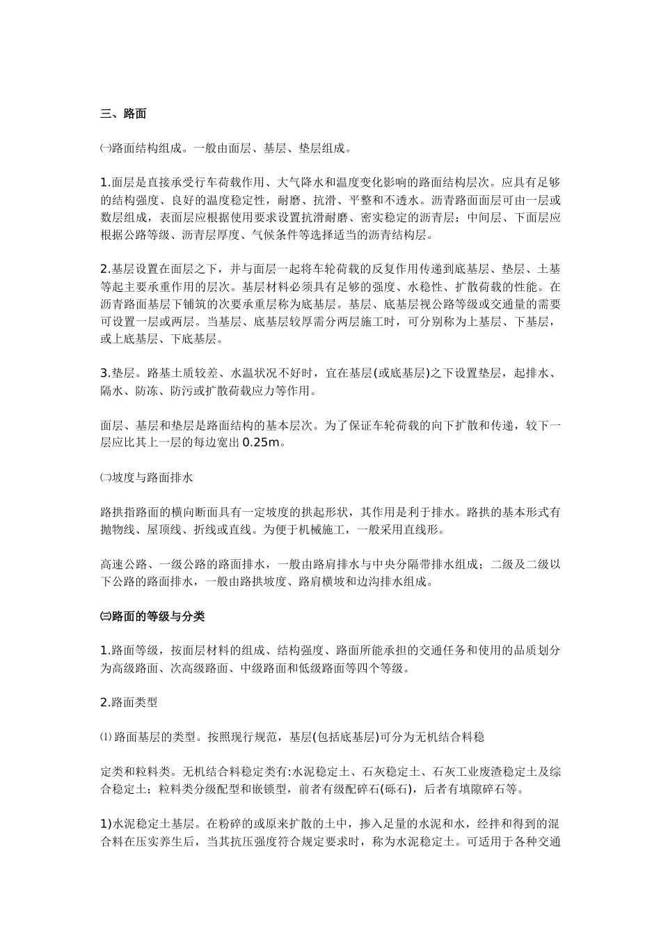 道路工程的组成与分类_第3页