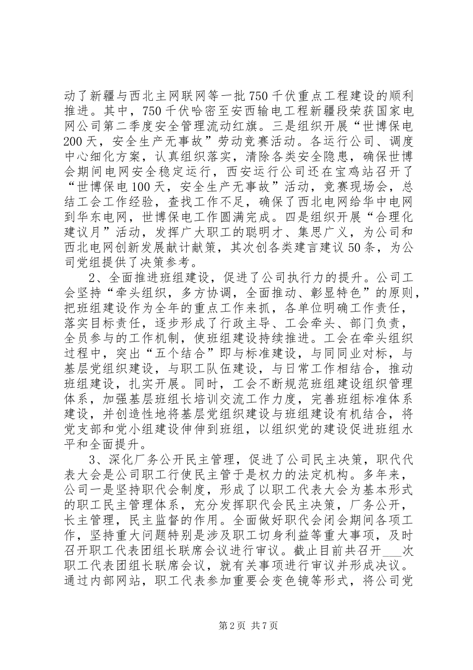 在公司工会主席会议上的讲话_第2页