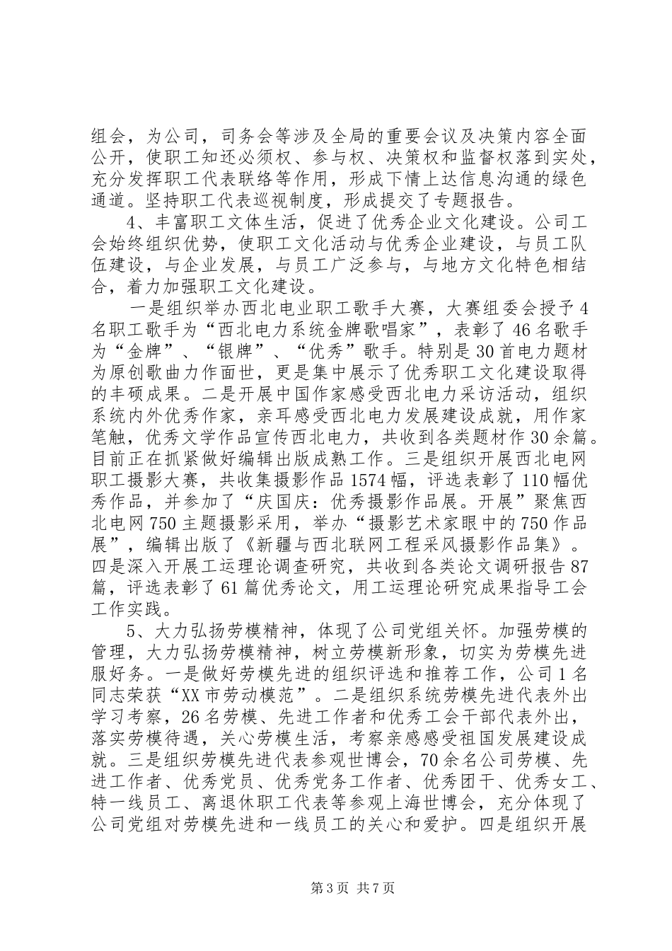 在公司工会主席会议上的讲话_第3页