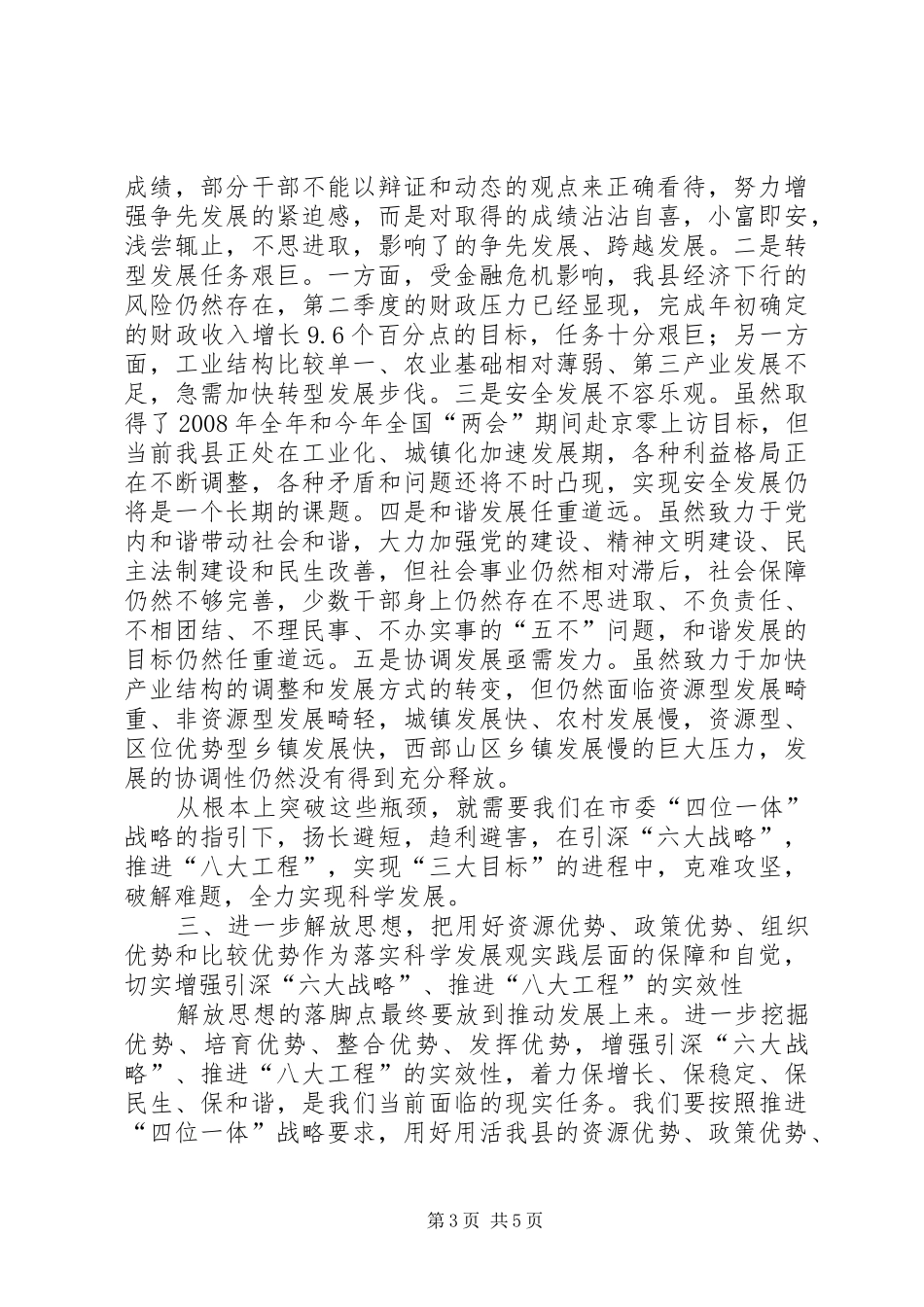 县长在四位一体专题会发言_第3页