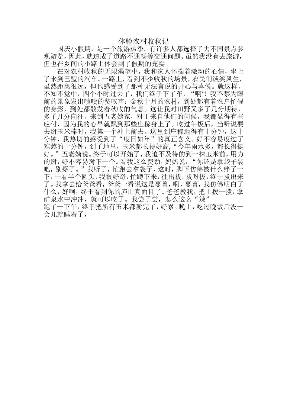 体验农村收秋记_第1页