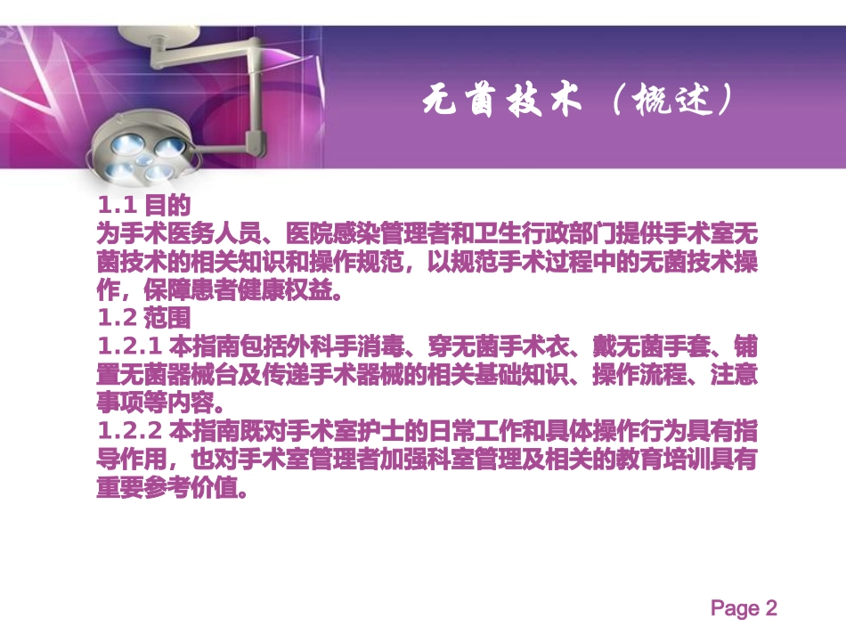 手术室护理实践ppt_第2页
