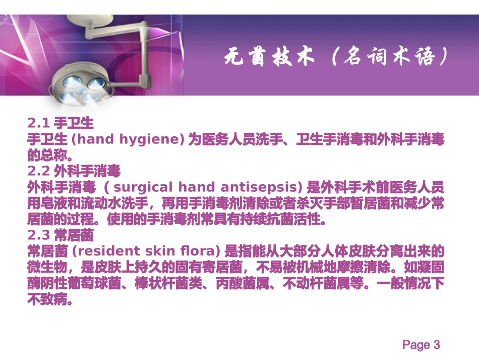 手术室护理实践ppt_第3页