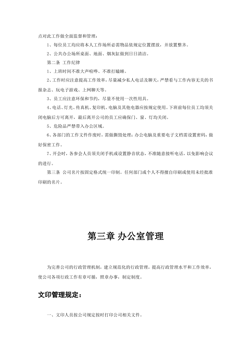 办公室管理规章制度 (2)_第2页
