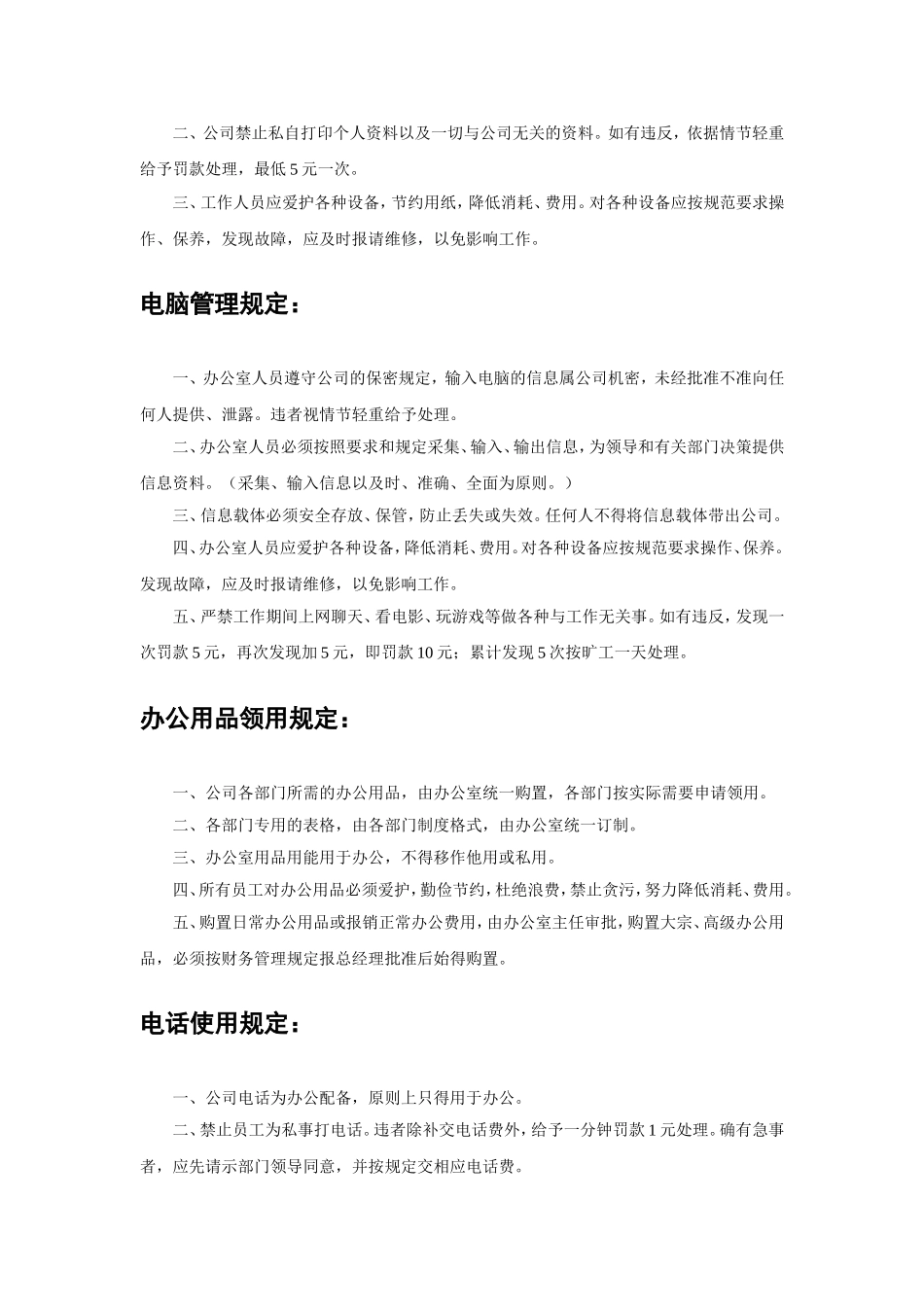 办公室管理规章制度 (2)_第3页