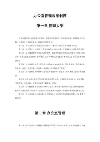 办公室管理规章制度 (2)