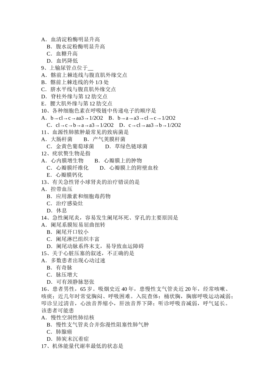 江西省2015年高级西医综合试题_第2页