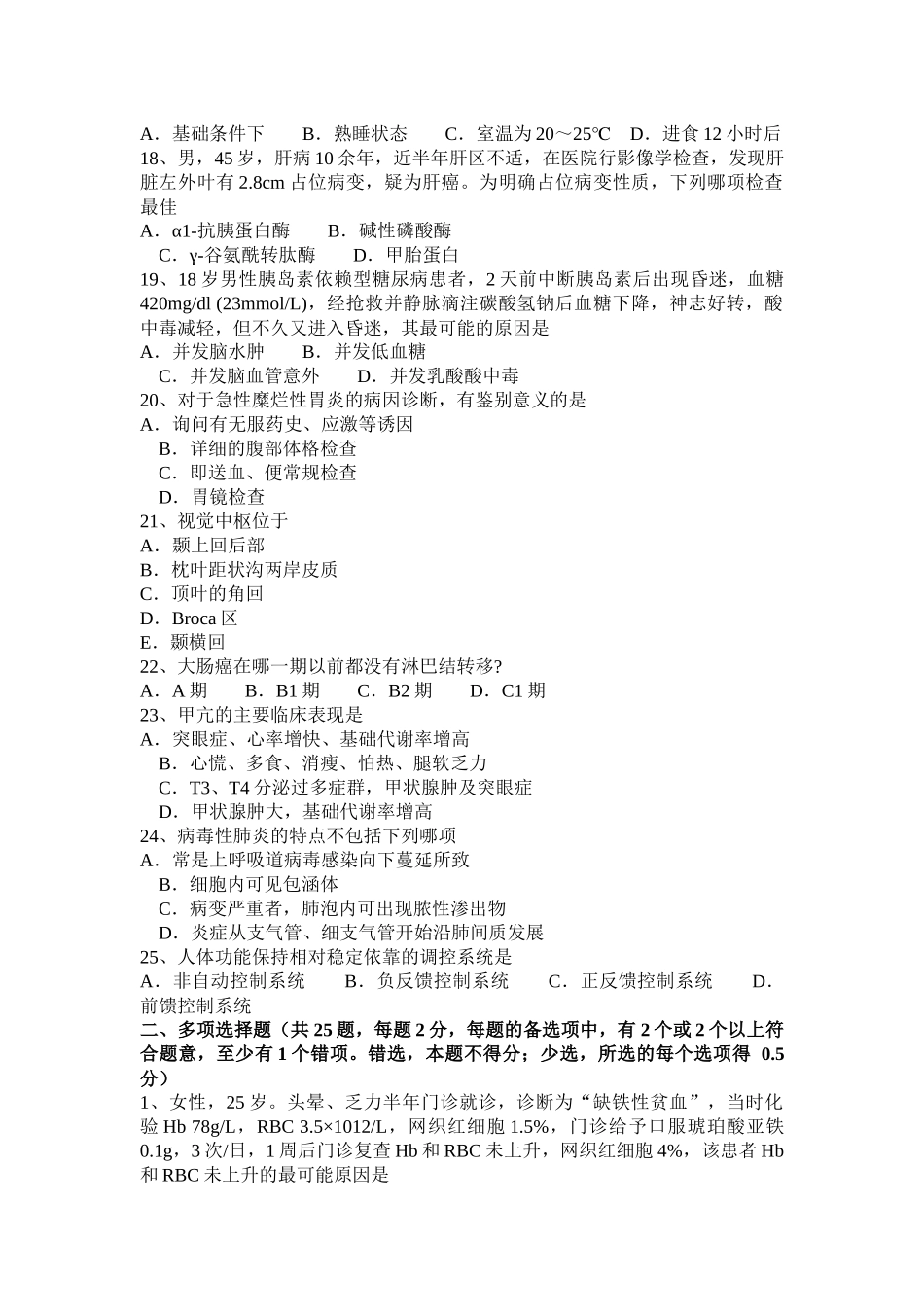 江西省2015年高级西医综合试题_第3页