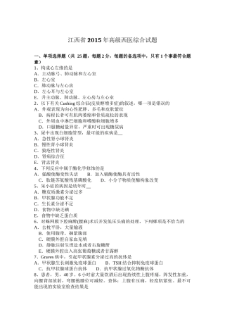 江西省2015年高级西医综合试题