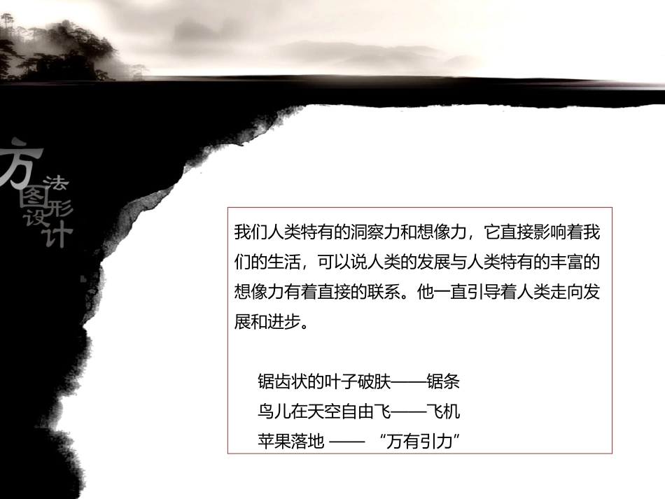 图形创意思维模式_第2页