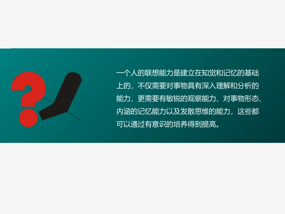 图形创意思维模式_第3页