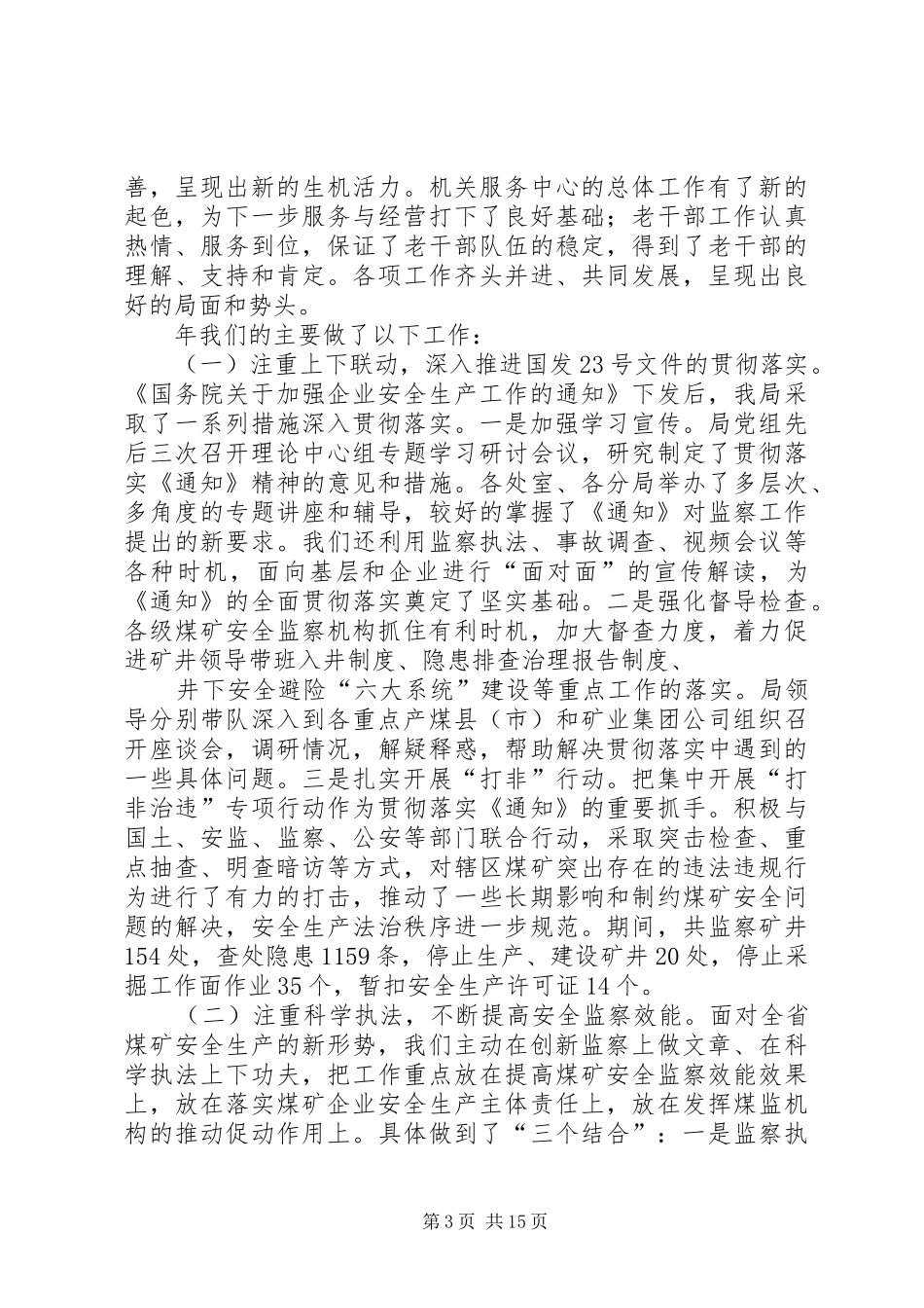 煤矿安全监察会议领导讲话_第3页