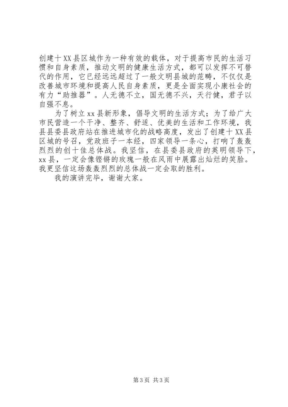 机关干部创建十强县演讲稿：让巍峨的群山见证_第3页
