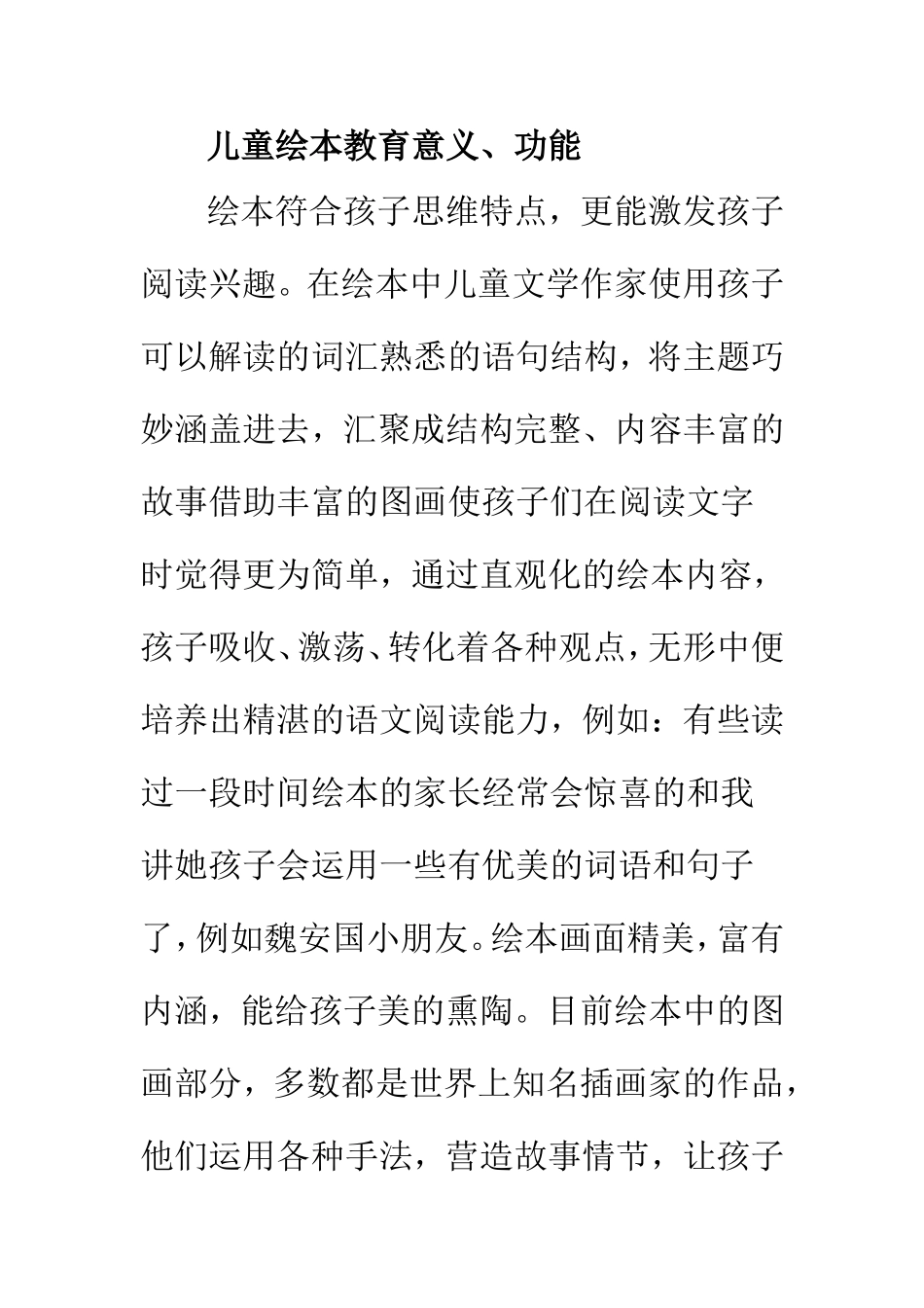 儿童绘本教育意义_第1页