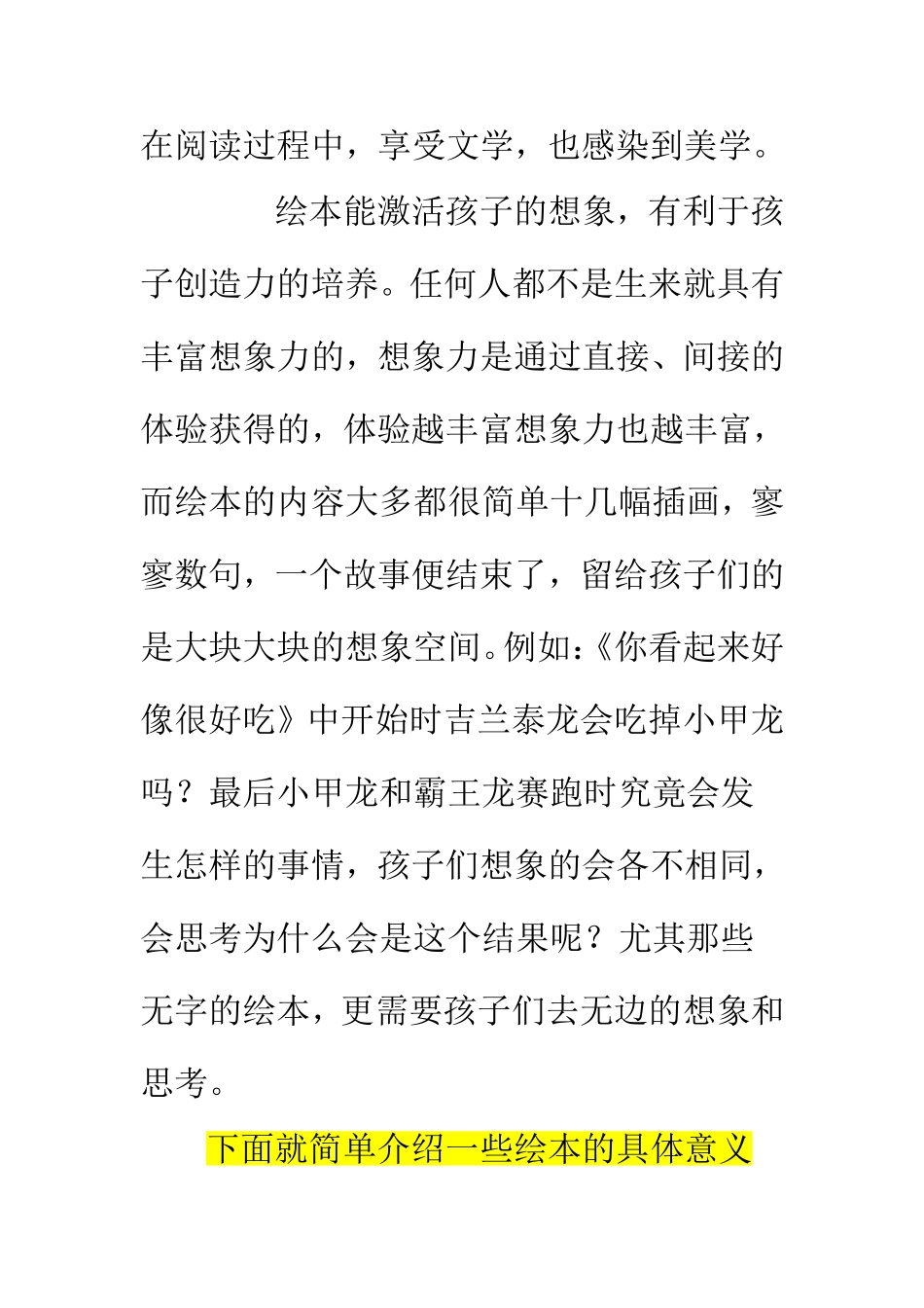 儿童绘本教育意义_第2页