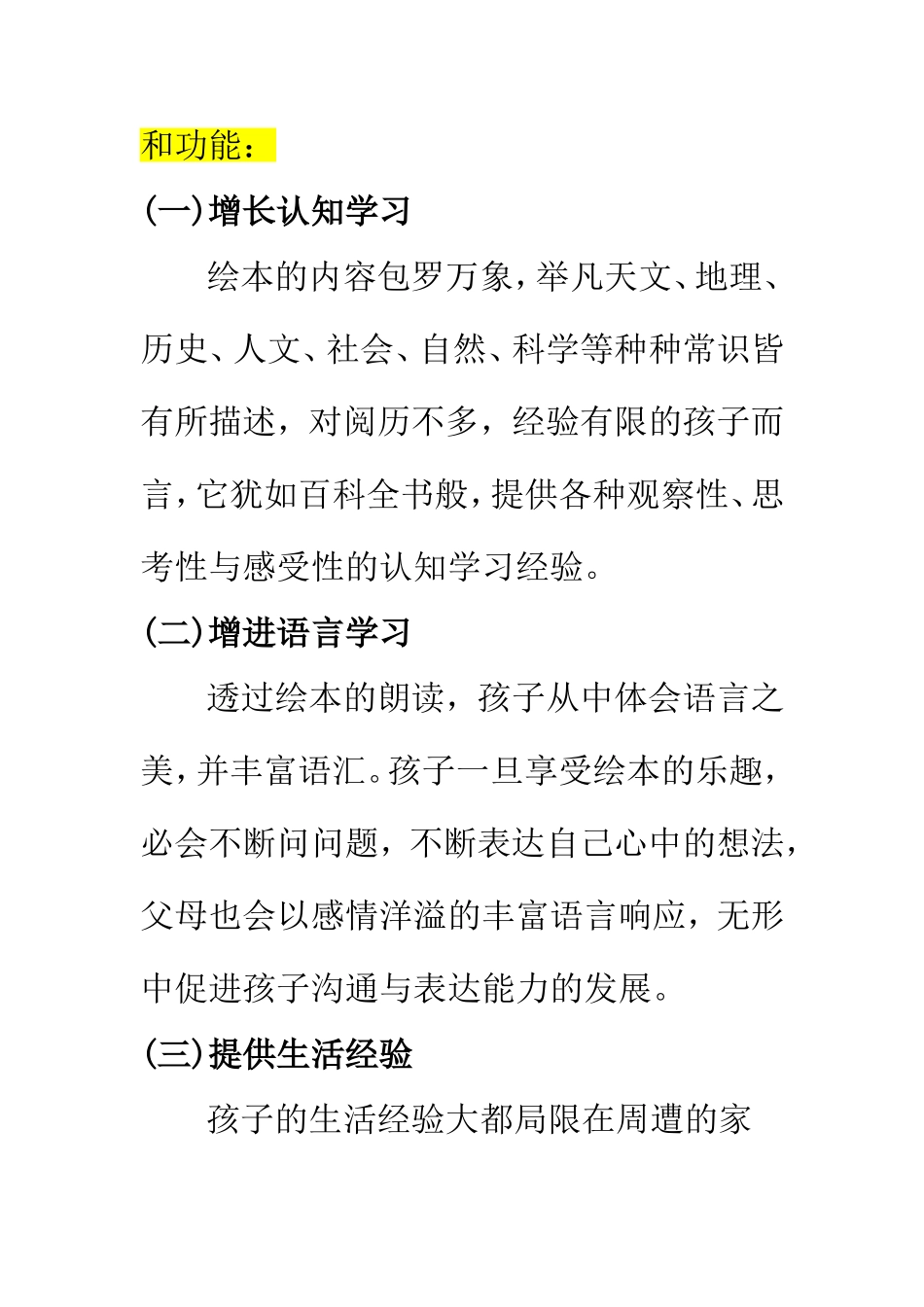 儿童绘本教育意义_第3页