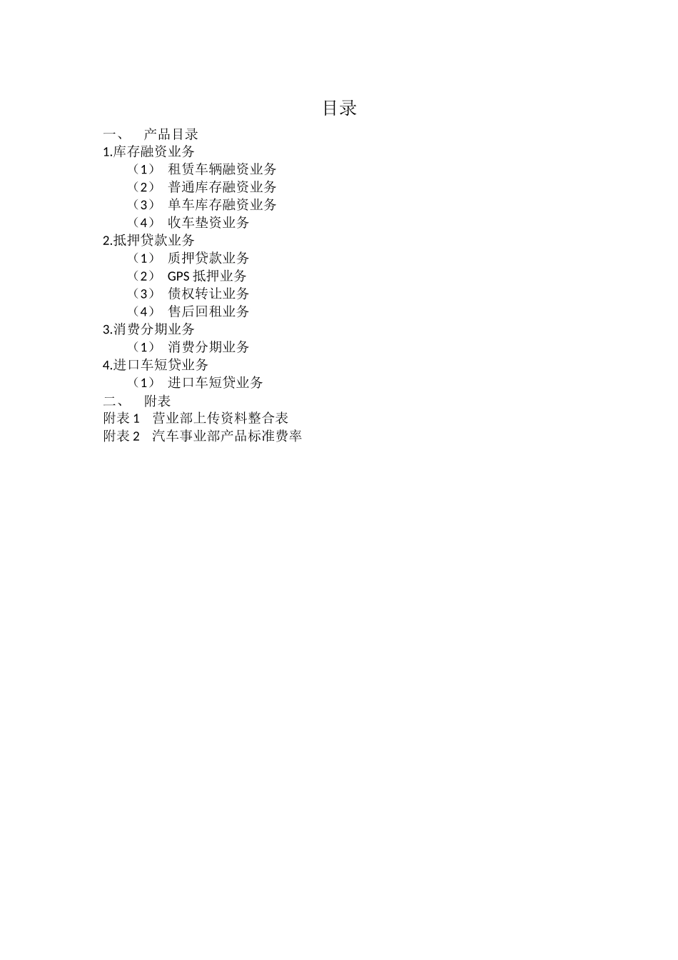 汽车金融产品手册_第2页