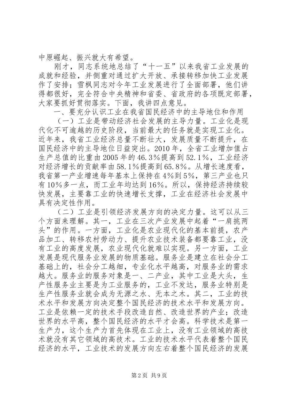 领导班子在工业和信息化会议上讲话_第2页