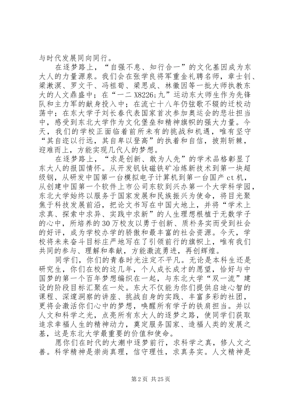 开学典礼讲话稿（共10篇）_第2页