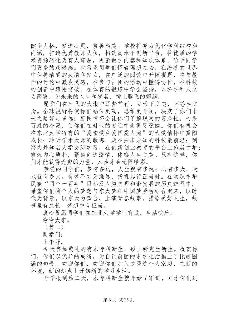 开学典礼讲话稿（共10篇）_第3页