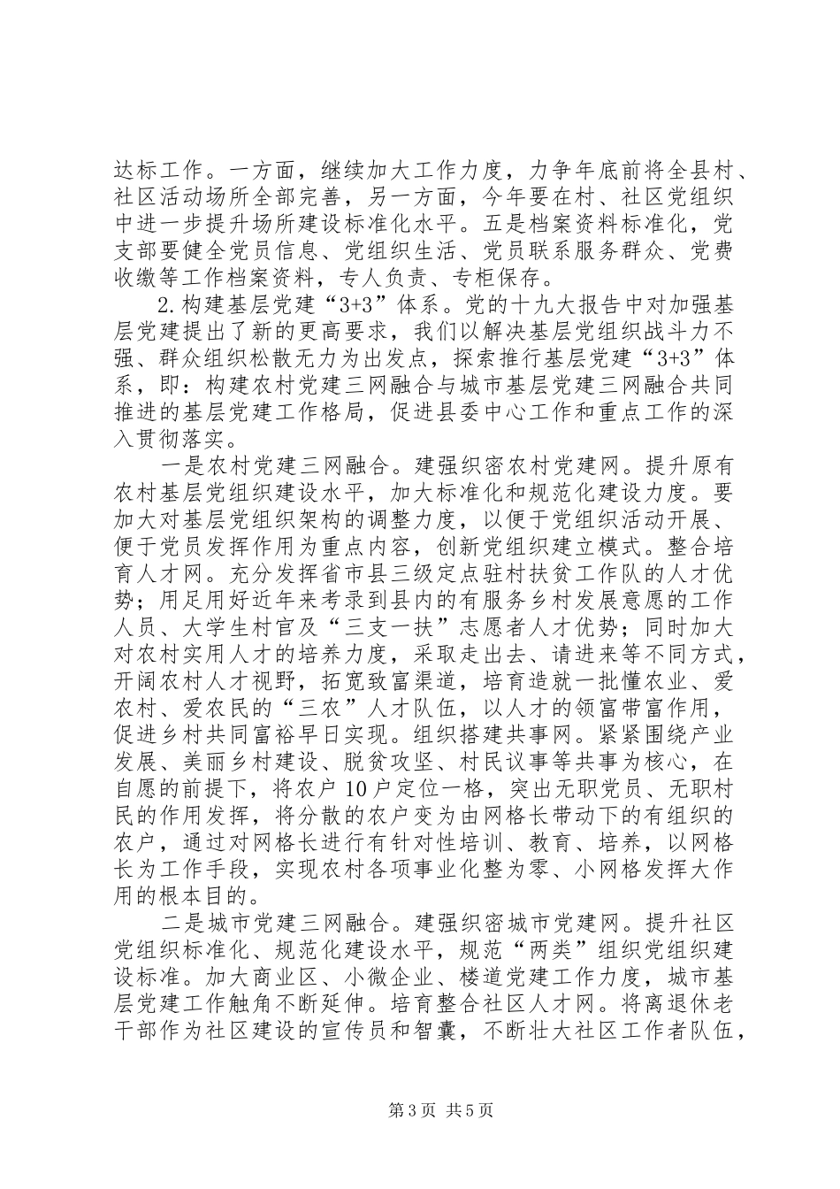 组织部长在县委组织工作会议上的讲话_第3页