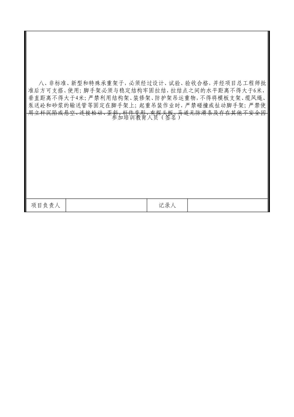 架子工安全教育培训记录表_第2页