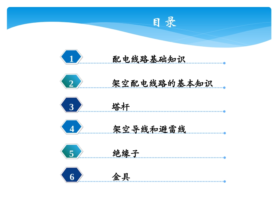 2.2室外架空线路的安装_第3页