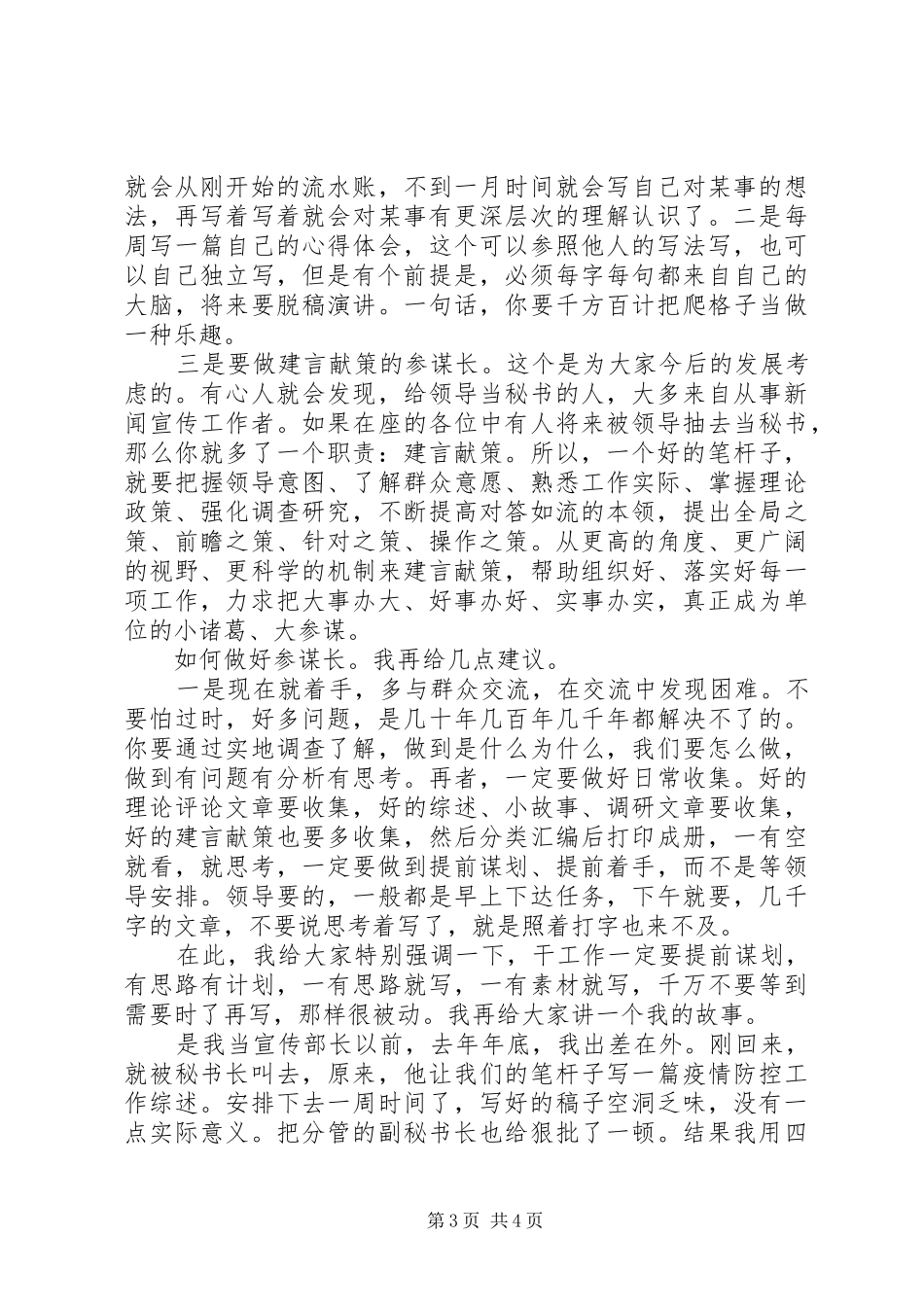 县委宣传思想会议部长讲话稿_第3页