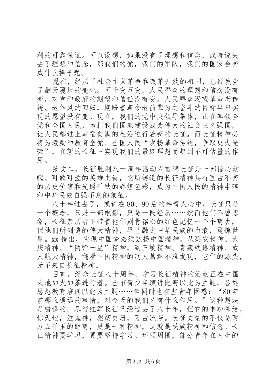 长征胜利八十周年活动发言稿_第3页