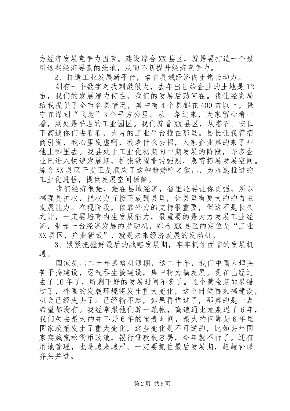 县长在XX县区处理工作会发言_第2页