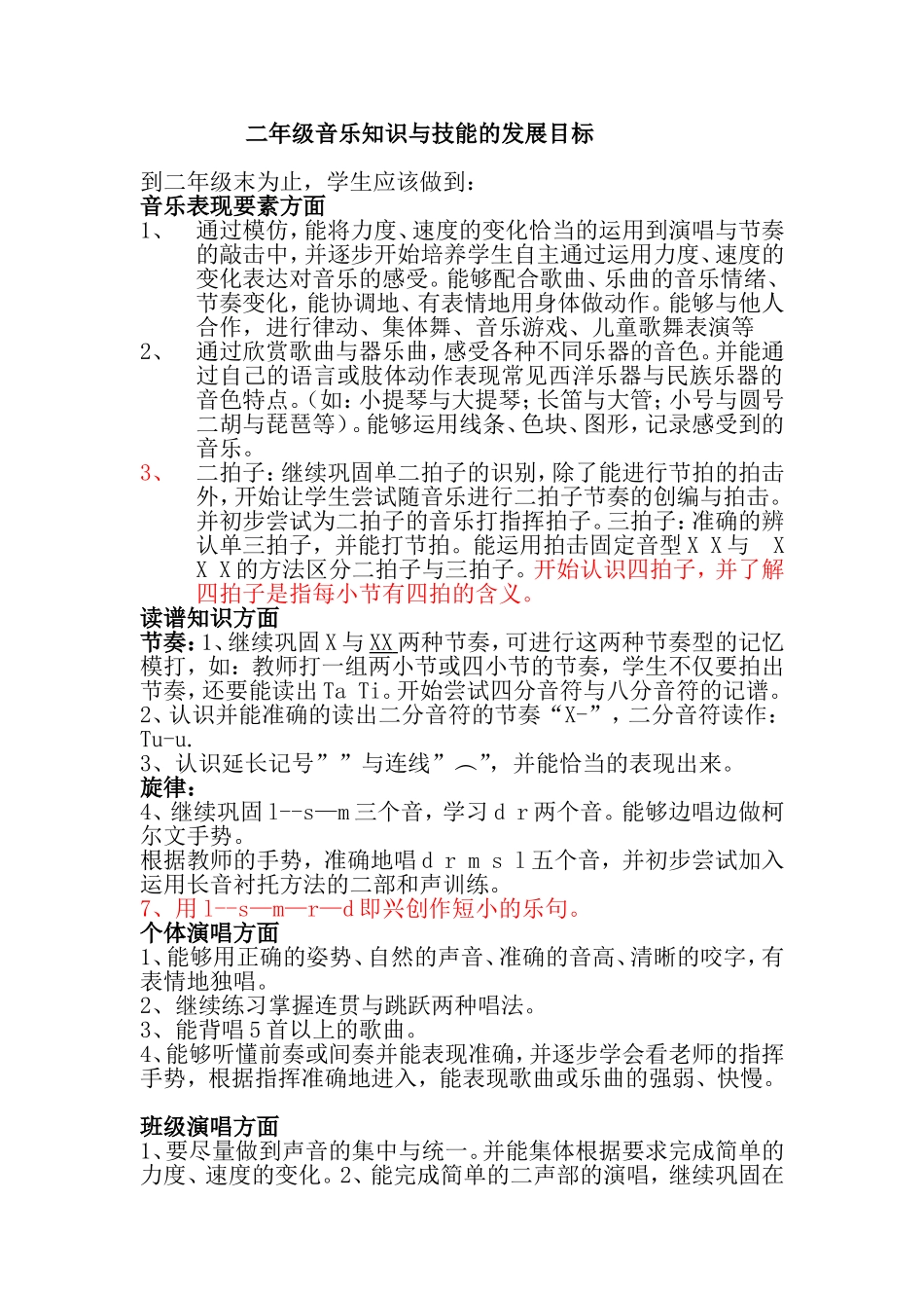 二年级音乐知识与技能的发展目标_第1页