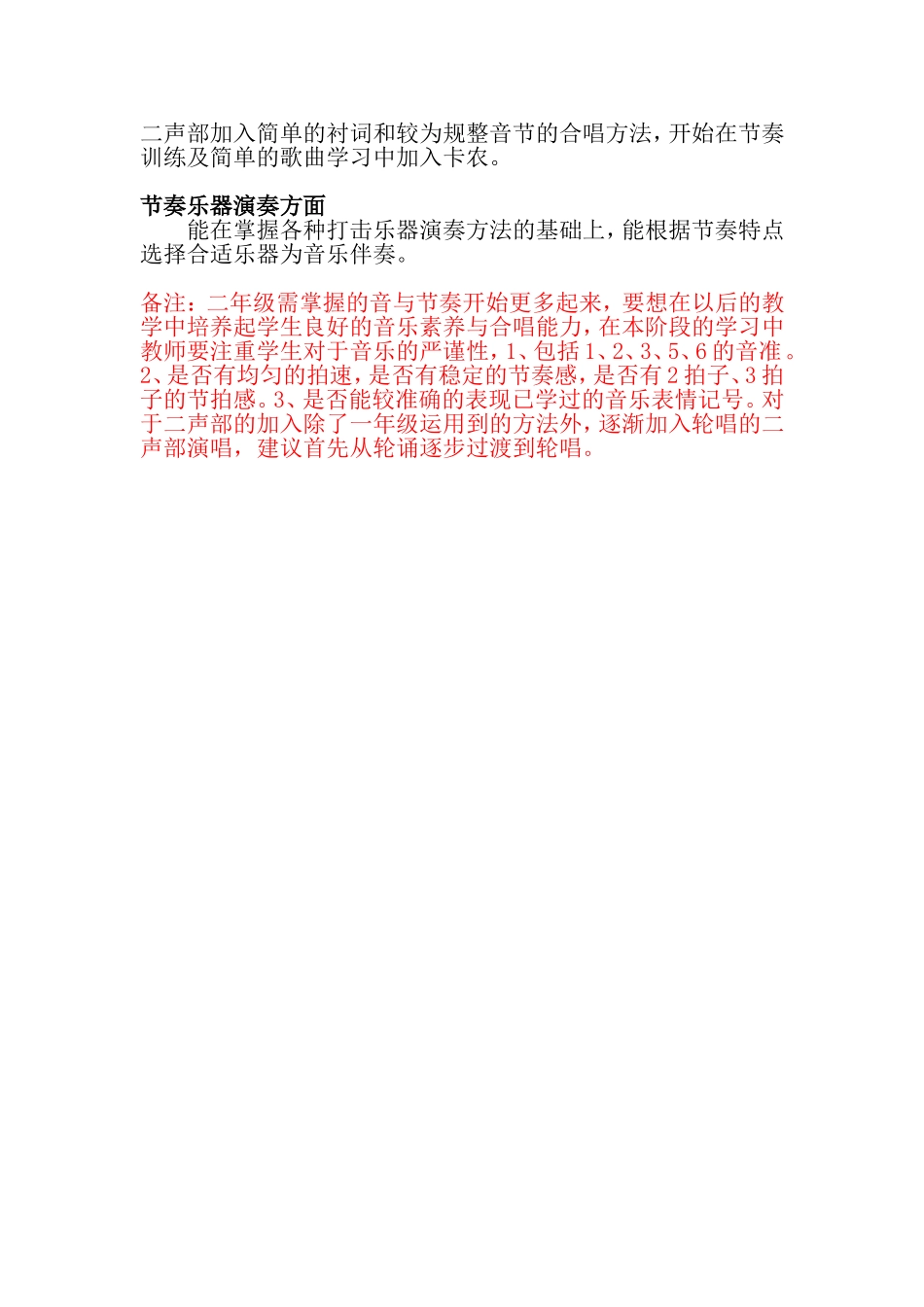二年级音乐知识与技能的发展目标_第2页