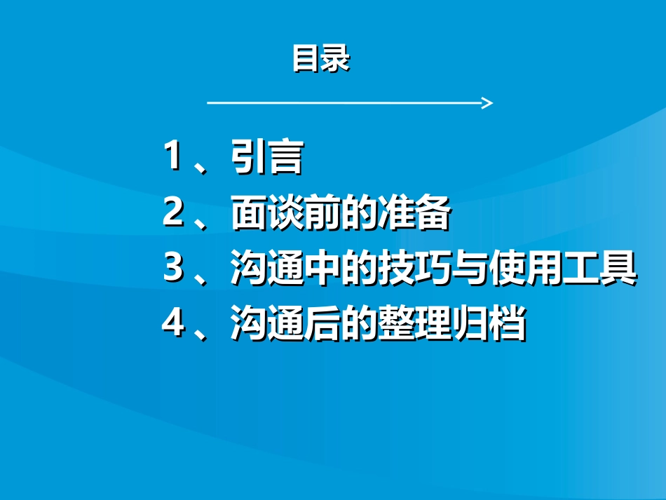 客户面谈的沟通技巧1_第2页