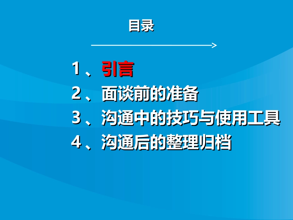 客户面谈的沟通技巧1_第3页