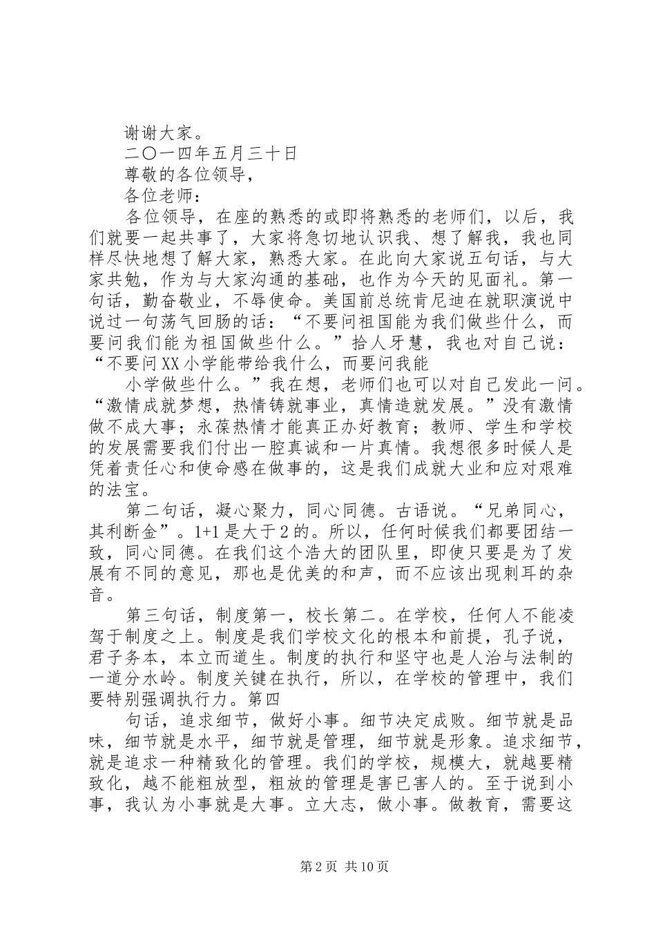 领导在校长会上的讲话_第2页