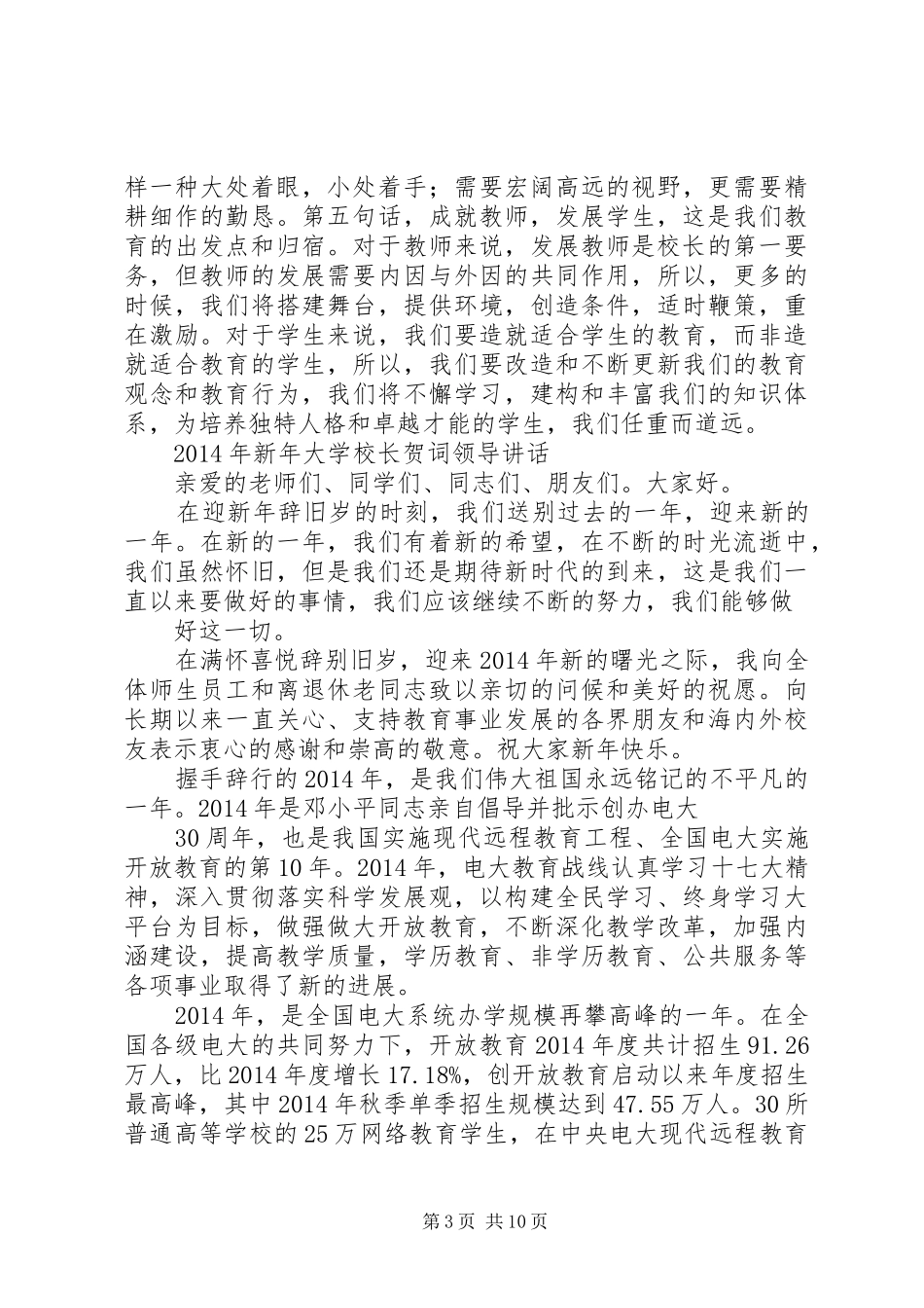 领导在校长会上的讲话_第3页