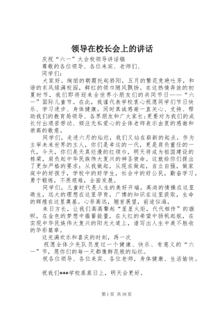 领导在校长会上的讲话