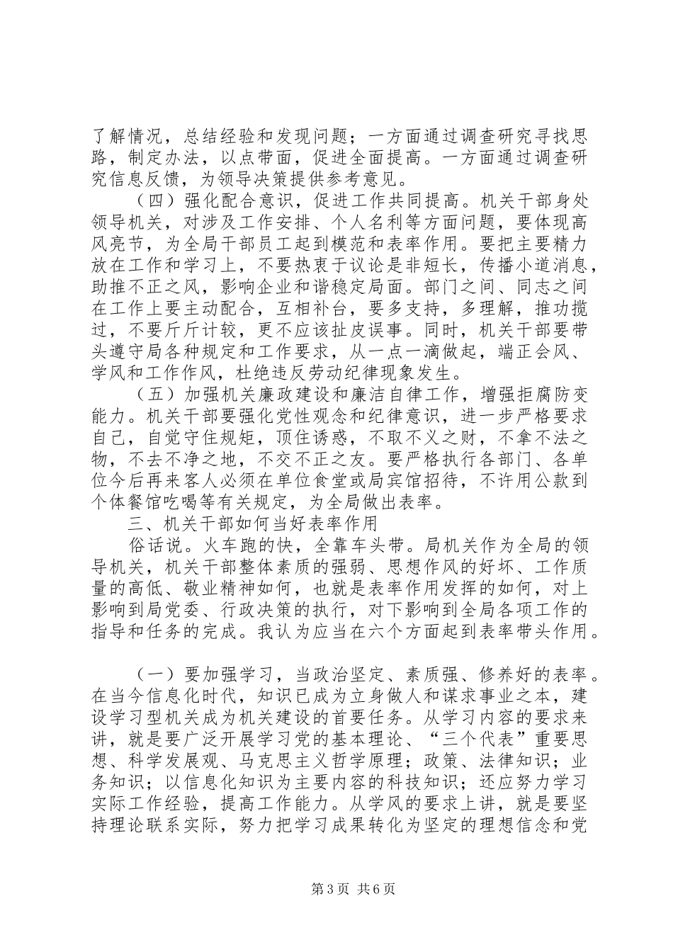 林业局机关建设大会讲话稿_第3页