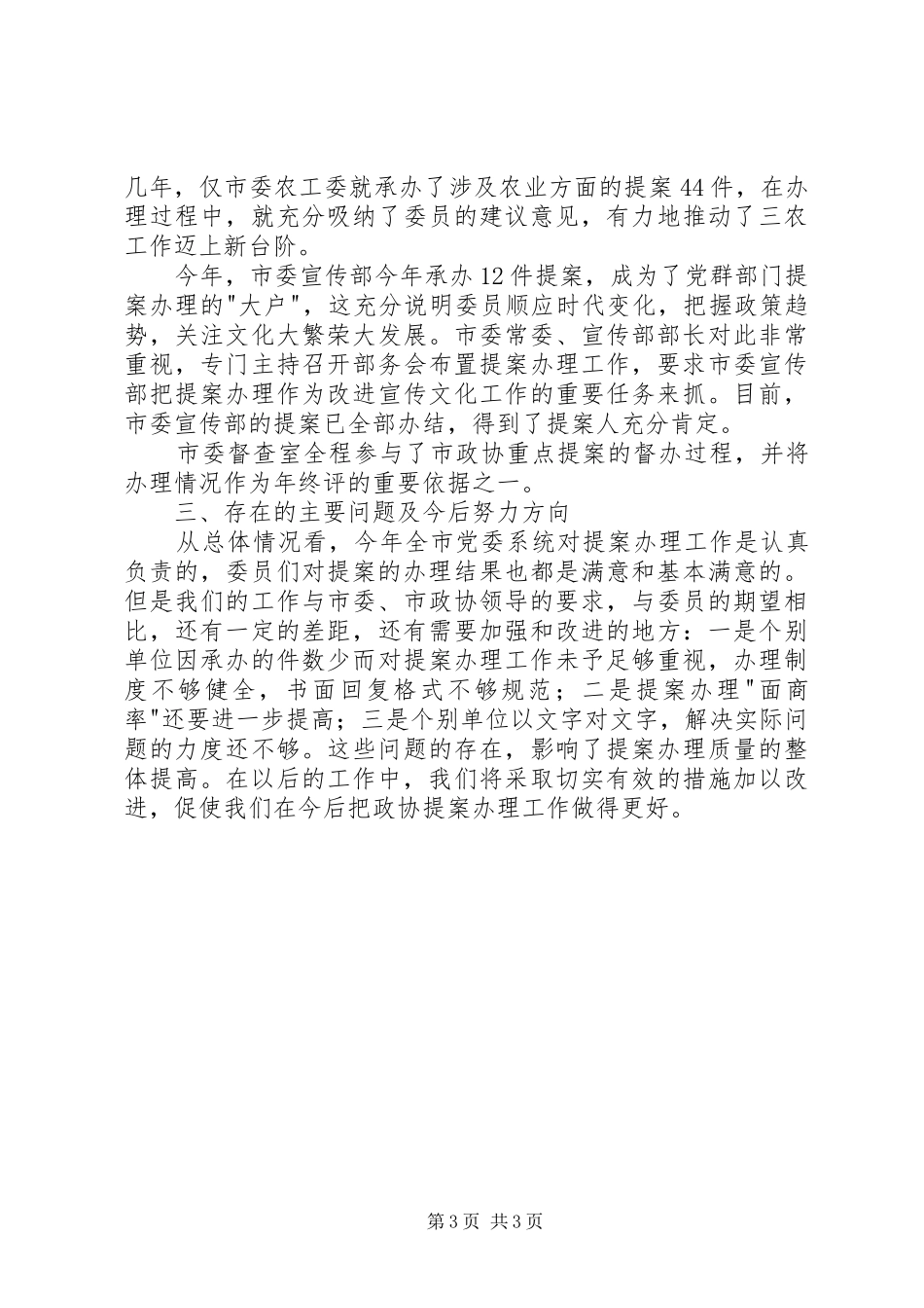 政协提案办理主要做法发言_第3页